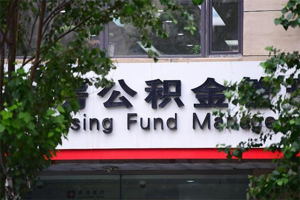 锡林郭勒盟公积金提取流程（公积金提取办理流程）